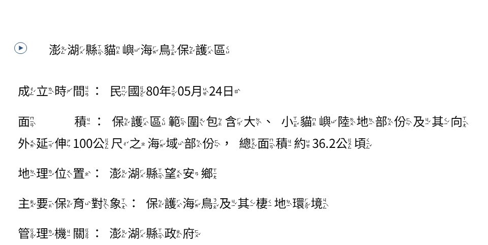 貓嶼海鳥保護區